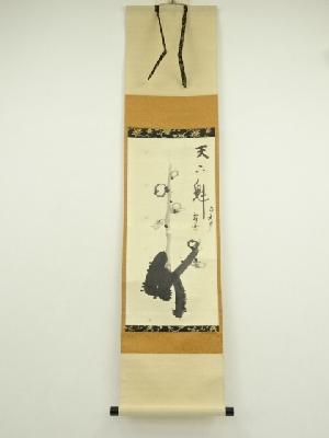 方広寺　藤森弘禅筆　「天下魁」梅自画賛　肉筆紙本掛軸（共箱）